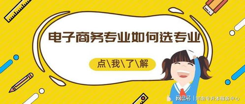 专业选择电子商务好不好