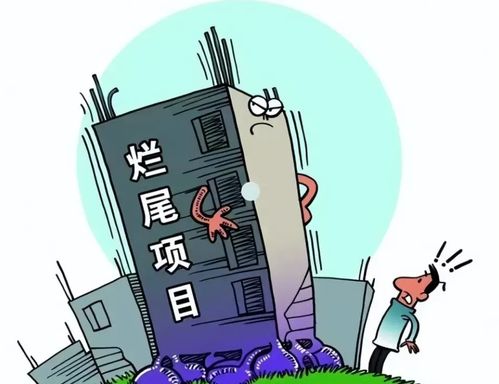 烂尾楼业主遭遇退房退款困境，法院判决揭晓