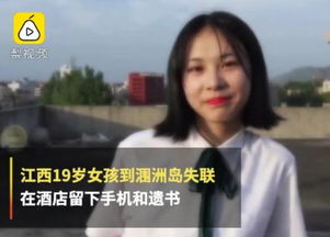 宜宾19岁女生失联90小时，寻找背后的故事与真相