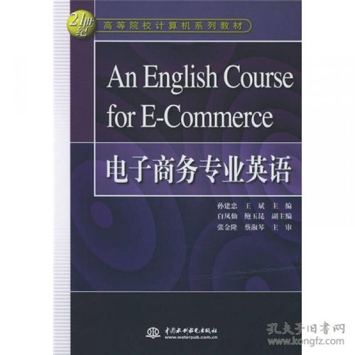 电子商务专业英语难学吗