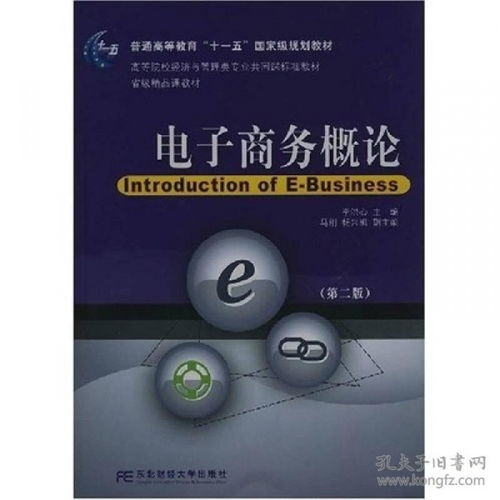 电子商务的专业基础课
