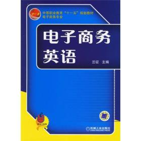 电子商务英语专业句子