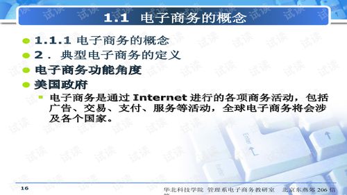 电子商务专业课程课件