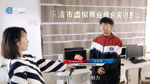 乐清市电子商务职高专业