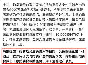 悔拍亿元法拍房，475万保证金或不退，法拍房交易中的风险与教训